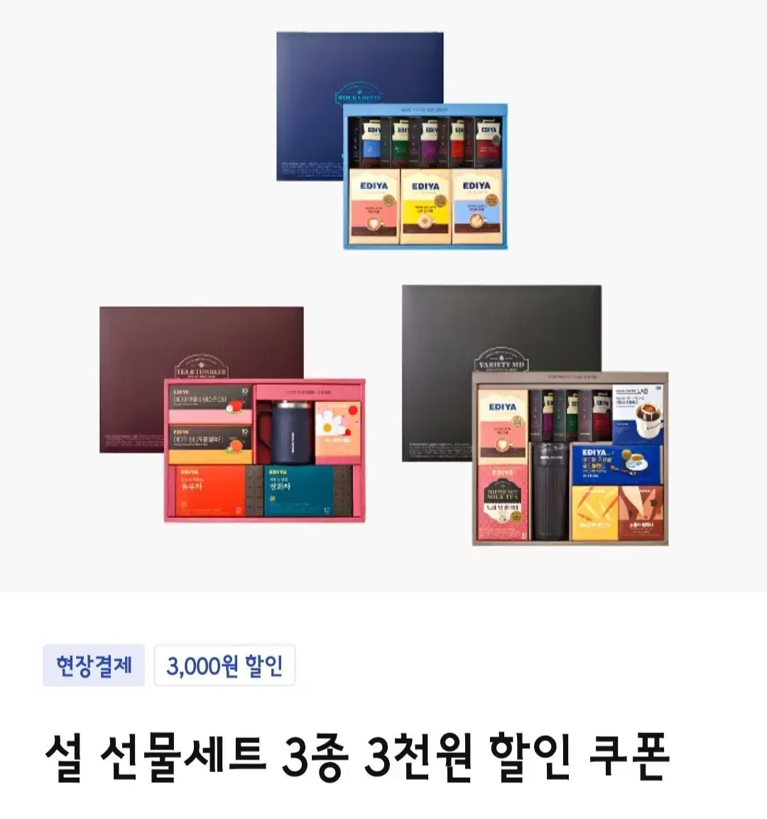 이디야 설선물세트 할인쿠폰 구해요